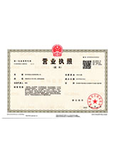 济阳营业执照副本